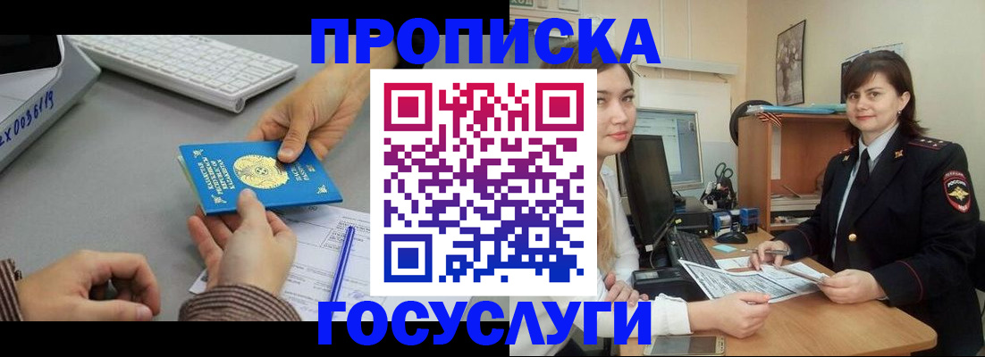 миграционный учет в Почепе