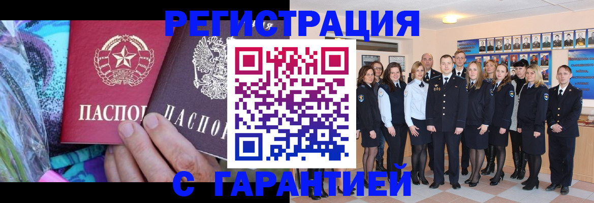 прописка регистрация в Почепе