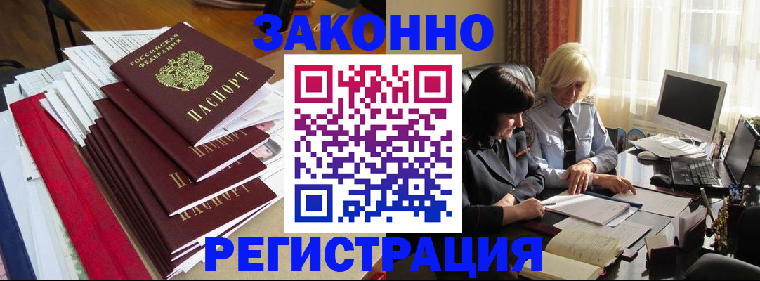 временная регистрация купить в Почепе